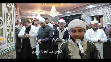 تلاوة خاشعة من صلوات القارئ عبدالعزيز سحيم   سورة الإسراء