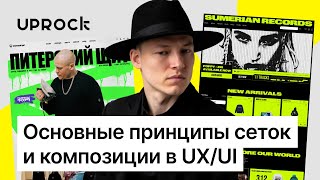 картинка: Основные принципы сеток [Просто о сложном]