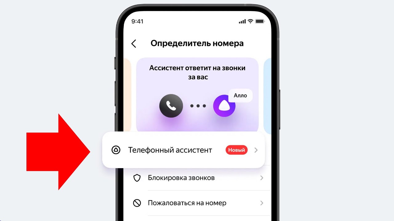 Голосовой помощник номер телефона. Телефонный помощник Алиса. Ассистент звонков. Как позвонить Алисе.
