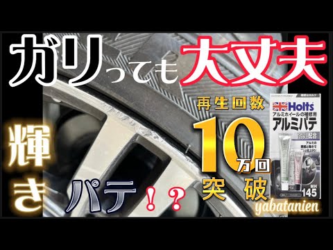 【DIY】ガリ傷補修　最後にとっておきのマル秘補修術公開