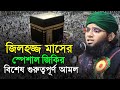        zilhaj maser zikr  gazi suleman jikir 2023  noor islamic tv