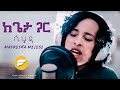    masresha melese ethiopian gospel cover song official