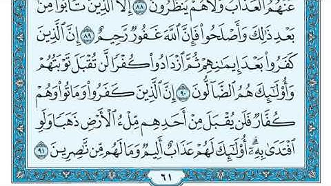 سورة آل عمران مكررة عشر مرات - ماهر المعيقلي - مكتوبة - حفظ القرآن الكريم - الصفحة 61