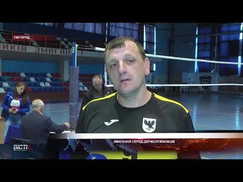 Змагання серед держслужбовців тривають