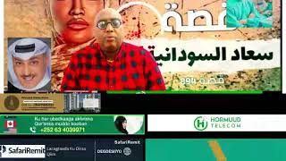 QISO: 200 Dr Sudaaniga ahaa iyo qisadii layaabka laheyd ee uu lakulmay. Cajiib