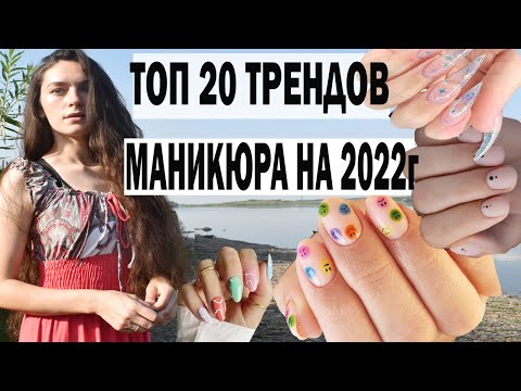 Video: Ljeto 2022. manikir za kratke nokte