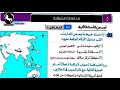 حل محافظة الشرقية كتاب الامتحان دراسات الصف الثالث الاعدادي صفحة 101