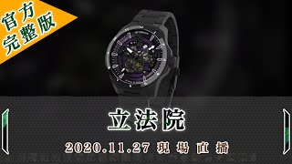 先破關 再聊立法院