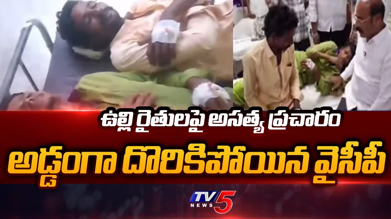 వైసీపీ మరో డ్రామా | YCP Batch S*Uicide DRAMA Exposed - Kurnool News | TV5 News