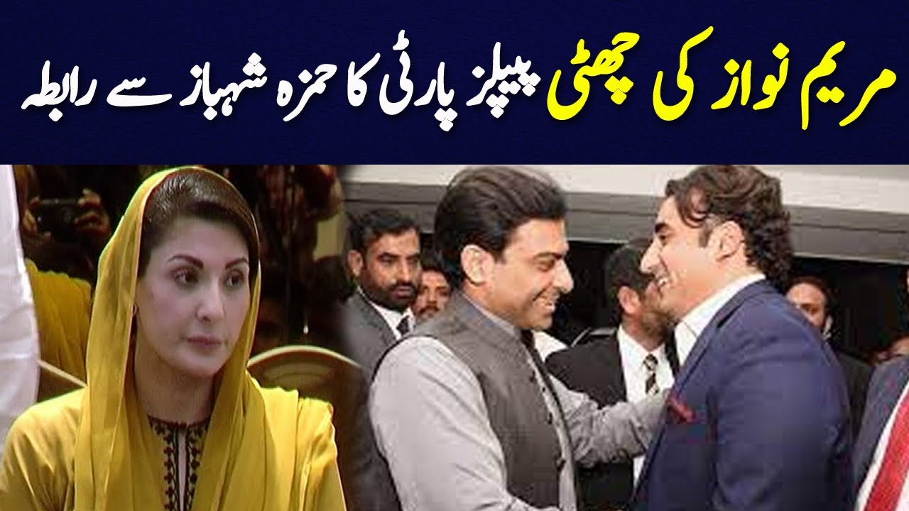 BREAKING NEWS! PPP's New Political Strategy | PPP Contact With Hamza Shahbaz | GNN | 29 March 2021