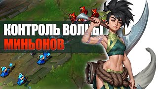 Контроль Волны твой лучший друг! Фаст-пуш | Слоу-пуш | Фриз - когда и зачем? #лигалегенд