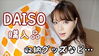 ダイソー購入品