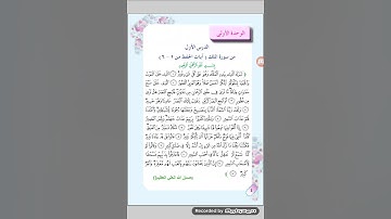 سورة الملك للصف الخامس الابتدائي