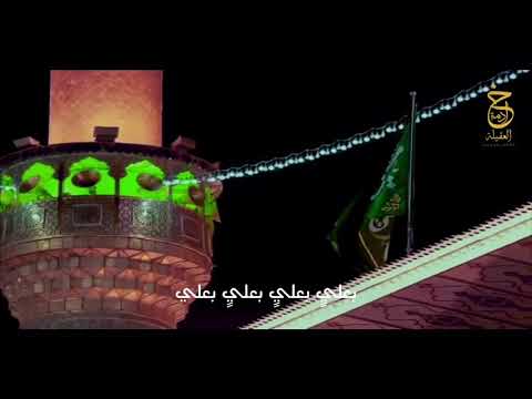 فارس إلهي محمود أسيري مونتاج خادمة العقيلة ي رجى الإشتراك بالقناة 