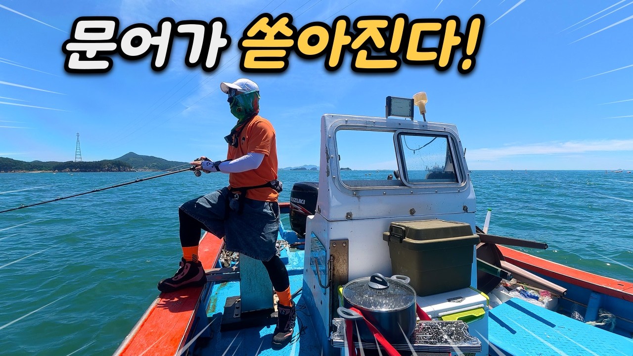 전국에서 문어가 가장 핫하다는 전설의 그곳!! 채비 내릴 때마다 올라온다!