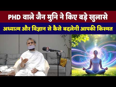 PhD वाले Dr. Muni Abhijit Kumar | I.I.T. से जेल तक का सफर: मुनि श्री के अद्भुत अनुभव