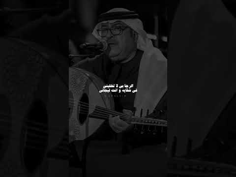 ميحد حمد يا وليف الروح 