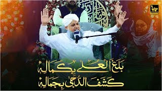 Balaghal Ula Be Kamalehi | Shab-E-Meraj | Owais Raza Qadri