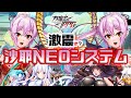 【対魔忍RPG】激震！？［むじゃき娘］沙耶NEOシステム！！！【ゆっくり解説】