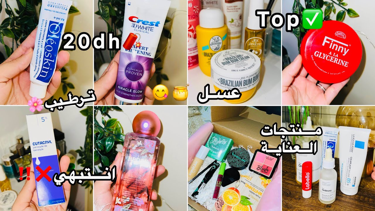 رأيي الصريح في المنتجات لي كنستعمل✅