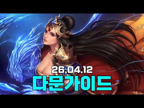 거상 다문천왕, 샴발라까지 완벽 정복 가이드