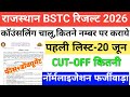 Rajasthan BSTC Counseling 2026/Bstc 2026 cut-off 2026/Raj Bstc counseling 2026/Raj Bstc cut-off 2026