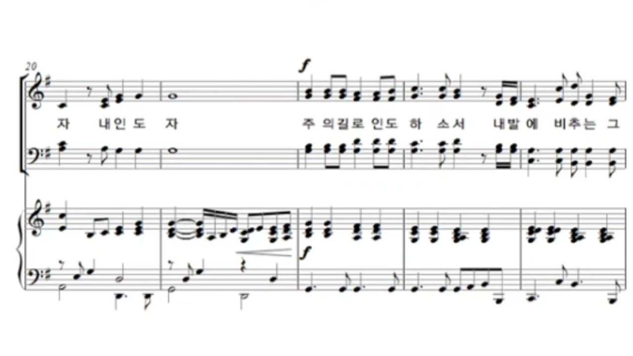주의 길로 인도하소서 베이스 연습