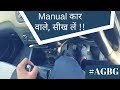 How to Shift gears Without Using Clutch | #AGBG