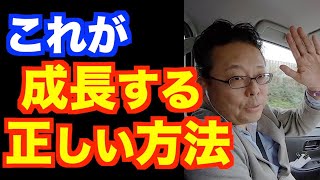 フィードバックしないで成功するのは不可能ですか？【精神科医・樺沢紫苑】