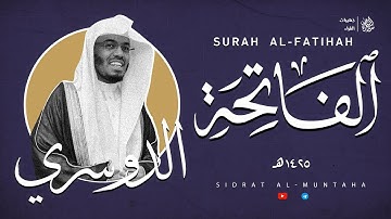 سورة الفاتحة | الشيخ ياسر الدوسري عام ١٤٢٥هـ