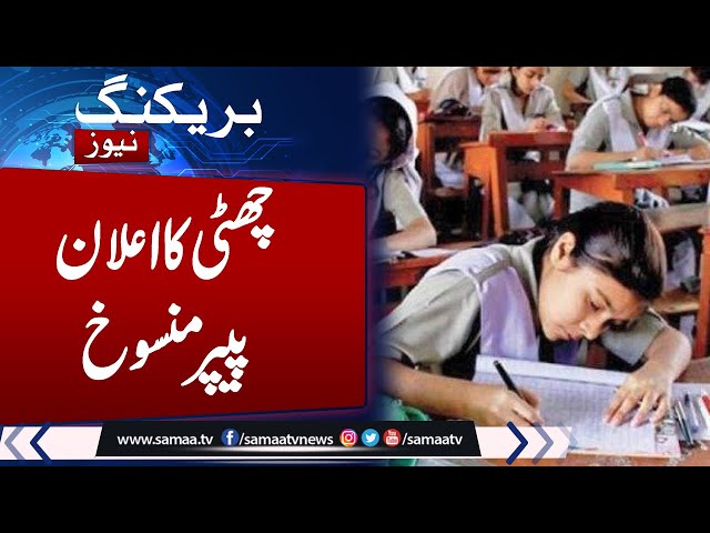 Paper Cancel |  Big News | Govt announces public holiday | Samaa TV class=