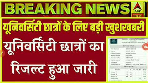 University exam result 2020 M.A/M.Sc/M.Com New Result Date 2020 l B.A/B.Sc/B.Com New Result 2020