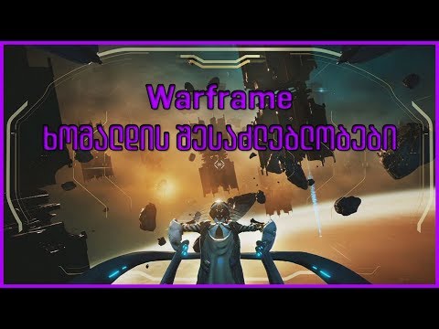 Warframe რა შეგიძლია გააკეთოთ ხომალდზე ?