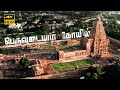 4k  big temple             ponniyin selvan  ep 8