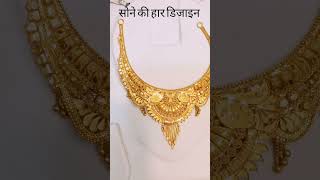 लेटेस्ट गोल्ड हार डिज़ाइन्स 2026 ✨#rkjwellery #goldjewellery #necklace #shorts