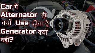 Why Alternator Used In Car Not Generator || Car Alternator As A Wind Turbine || How Alternator Works