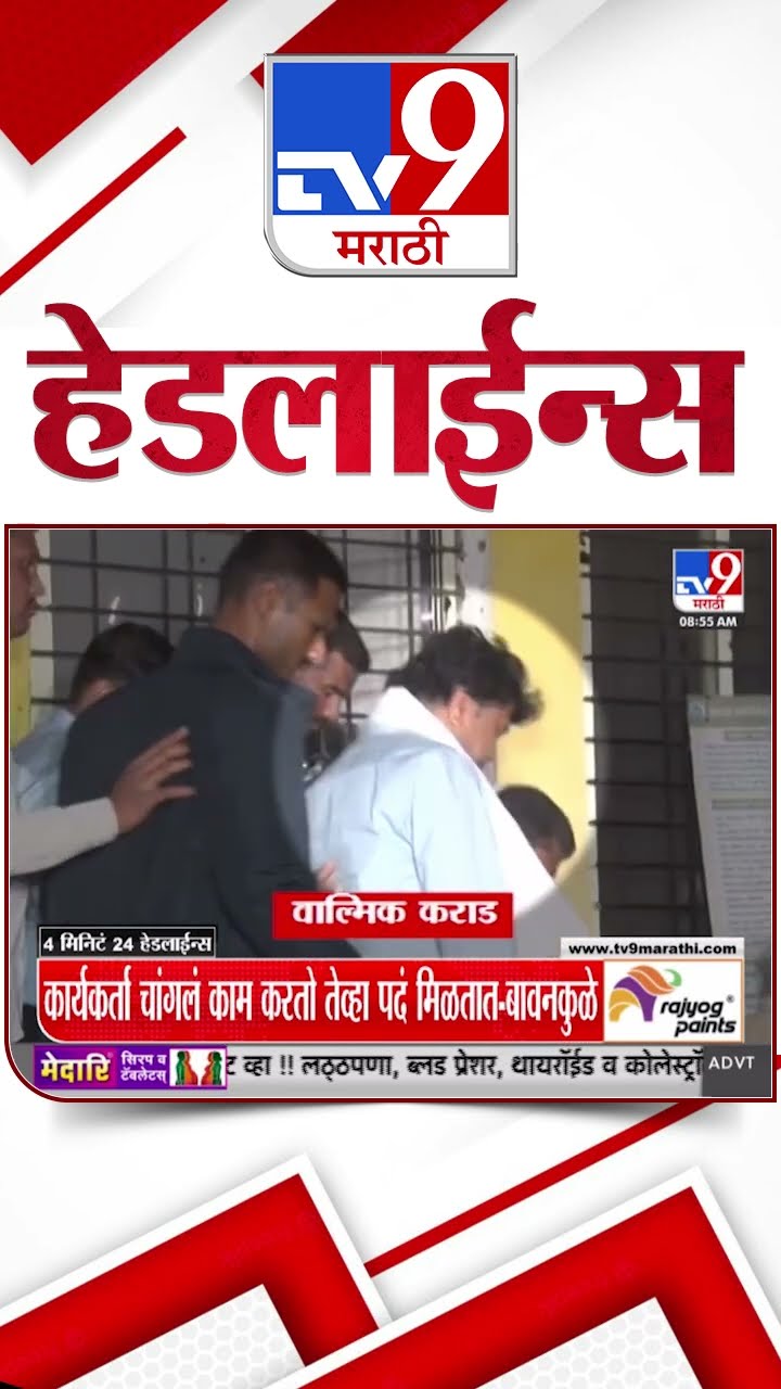 Tv9 Marathi News Top Headline Today 10 January 2025 4 Minutes 24 Headline Maharashtra Politic