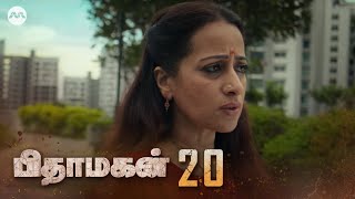 Pithamagan EP20 | Tamil Web Series