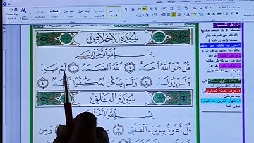 604ـ تلاوة الصفحة رقم (604) من الـمُـصحَـف الـمُـعَـلِّم المرئي  برواية حفـص الشيخ محمد أحمد زيدان