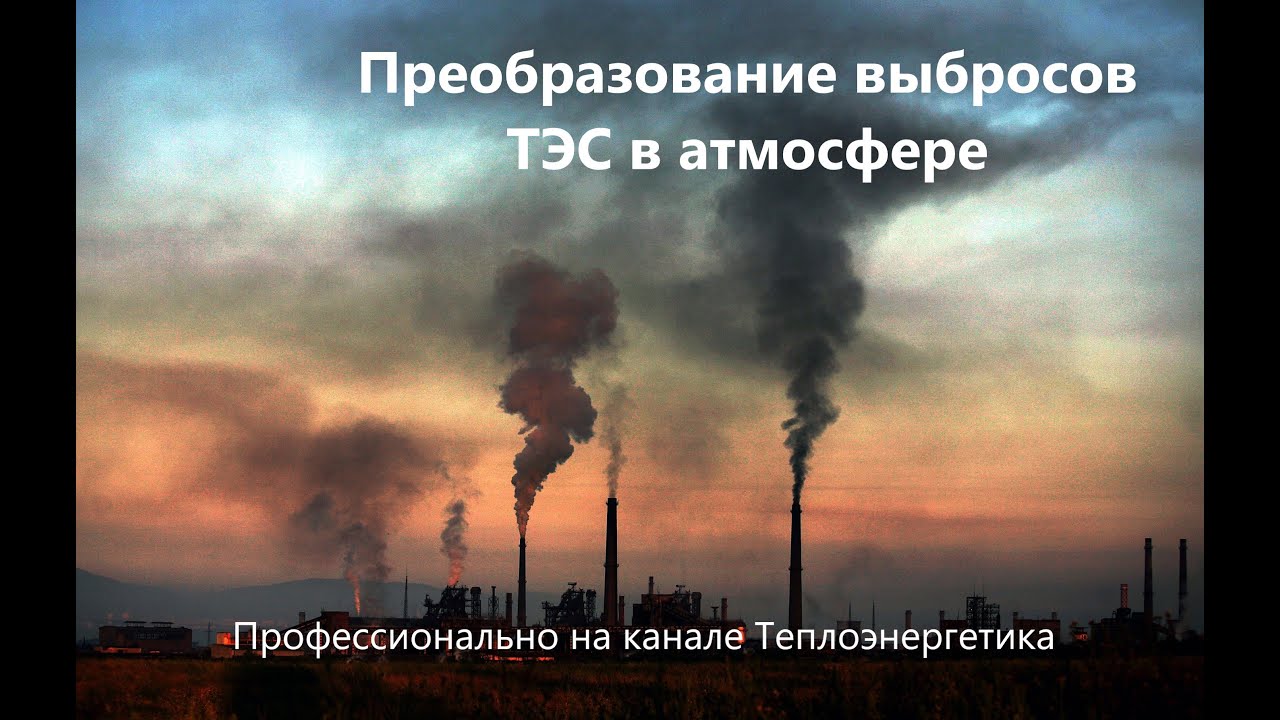 Загрязнение керосином. Сжигание ископаемого топлива. Атмосферное загрязнение. Выбросы в атмосферу. Выбросы газов в атмосферу.