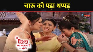 YRKKH: काजल ने जड़ा चारू को थप्पड़, विद्दया के सामने आया || On lOcation