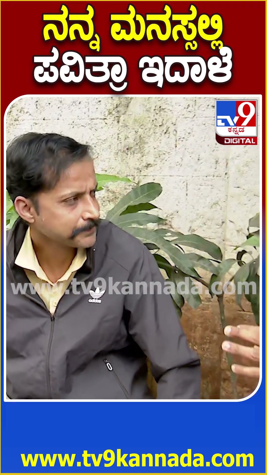 Sanjay Singh on Pavitra Gowda: ಪವಿತ್ರಾಗೌಡ ಮನಸ್ಸು ಚೇಂಜ್ ಆಗಿ ಬರಲಿ ಅಂತ ಕಾಯ್ತಿದ್ದೀನಿ | #TV9D
