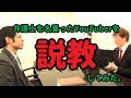 弁護士を名乗ったYouTuberを呼び出して説教してみた。