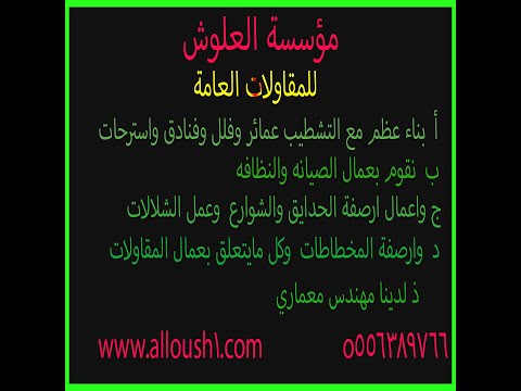 للمقاولات العامه بناء عظم تشطيب ترميم اعمال الصيانه النظاغه