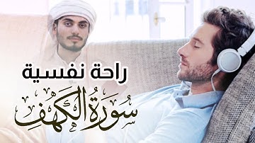 سورة الكهف كاملة " القارئ علي التركماني surah Al kahf