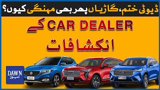 Pakistan Mein Japanese Cars Kaisay Import Karain? Car Dealer Nay Sab Bata Diya! | Dawn News