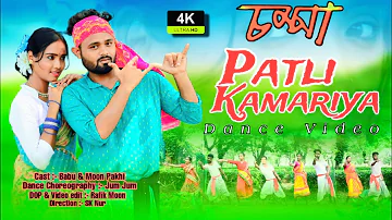 Patli Kamariya Boga Boga Galre | Champa | New Video 2023 | Zubeen Garg | Cover By Jum Jum