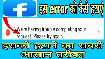 Facebook। How to fix Something  went wrong we