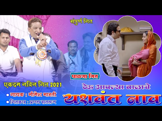 बोले रमाईला | भिमेश भारती | Bole Ramaila | Bhimesh Bharti | Ramai Song | Rajwada Audio | 2021 class=