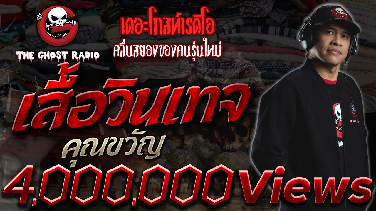 เสื้อลายดอกผู้ชาย วินเทจ  Update New  เสื้อวินเทจ • คุณขวัญ | 13 ก.พ. 65 | THE GHOST RADIO